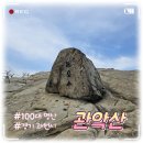 CU 관악산점 | [100대 명산] 관악산 서울대 주차 정상 매점 최단 코스