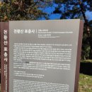 천황산 재약산 등산로 가을 단풍 밀양 표충사 청주표충사 대구표충사 해남표충사