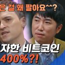 기욤 패트리 비트코인 수익 공개 이미지