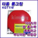 타올 롤그립 KGT116 (키모니) 이미지