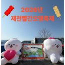 지에스25 제천행복점 | 2026년 제천빨간오뎅축제, 아침 일찍 혼자 다녀온 솔직 후기 🍢