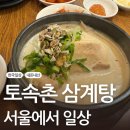 대영고 후문 사거리 횡단보도 | 한국일상/ 3년만에 만난 일본친구와 토속촌 삼계탕 &amp; 일미집 감자탕 먹고 노는 일상😋