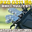 젠코어 | PXG 0311 아이언 젠6 실사용 후기, 올데이CC 정복하고 왔습니다 (feat.골프존마켓 45%할인구매정보)