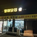 안강 할머니 | 경주 안강 맛집 또간집 생오리주물럭 안주맛집 일미닭집