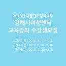 손 글씨(POP&캘리그라피)(강좌번호 : 8) | [수강모집]김해시여성센터 2018여름단기강좌 수강생모집 붓펜캘리그라피 모집합니다
