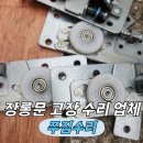 이불장 붙박이장 슬라이드 도어 수리