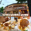 즐거운돈까스의왕역점 | 101번지남산돈까스, 남산맛집 추천! 아이도 반한 왕 큰 왕왕돈까스
