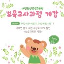 대전총신평생교육원 사회복지2급자격증, 보육교사, 건강가정사과정 3월개강 이미지