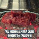 벌말로(중로1-20) | 담가화로구이 구리점 내돈내산 후기 ㅣ 구리가족모임하기 좋은 구리 소고기식당추천!