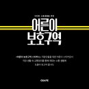 어른이보호구역