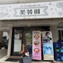 꽃볶이 | [강남 논현] 신사 즉석 떡볶이 '꽃볶이' 내돈내산 맛집