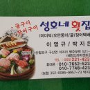 성호네횟집