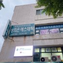 도매시장로  43앞 횡단보도 | 부산 서구 동대신역 피부관리 산소관리 후기 성희은에스테틱