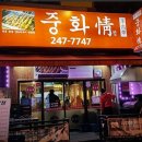 중화정 - 종로구 | 중화정