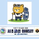 ⛳️11/20 서초구파크골프협회 정기모임 조편성표 & 식사장소 이미지