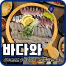 남해안활어횟집 맞은편  보도 | [구미상모동맛집] 바다와 농어+고등어회 횟집추천 재방문후기 (화장실/주차/좌석)