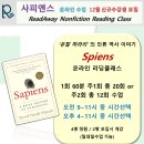 사피엔스학원