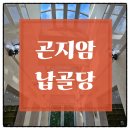 곤지암읍-8 | 곤지암 납골당 분양가격 실제 방문 후기, 층별 위치에 따라 이렇게 달라져요