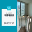 경기도 남양주 진전읍 부영사랑으로 입주청소 후기