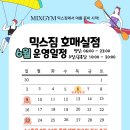 믹스짐 호매실점 이미지