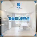 인제내린천 자작나무숲 겨울이네펜션 | 강원도 인제 펜션 내린천 숙소 추천 겨울이네펜션