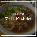 CU부강점 이미지