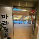 마라중독 | [종각 맛집] 무한리필 훠궈 마라중독 내돈내산 후기 (예약, 청결)