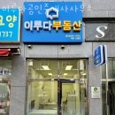 이루다공인중개사사무소 | 화곡동부동산 이루다공인중개사사무소 원룸 오피스텔 리뷰