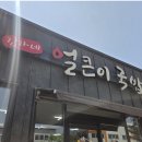 김가네얼큰이국밥
