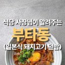 부타동(일본식 돼지고기 덮밥) 이미지