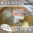 학천면옥 이미지