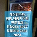 업소용냉장고냉동고쇼케이스에어컨설치수리 이미지