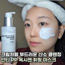 나인원뷰티 | 클렌징폼 추천, 올인원 딥클렌지에는 바이탈메디 안티 PP 옥시젠 휘핑 마스크