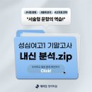 성심빌딩 | 서신동 영어학원ㅣ25학년도 전주 성심여고 1학년 2학기 기말고사 분석