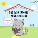 2024년(제109회) 여름 독서교실 | 🎈&#39;초등학생, 중학생 여름방학&#39; 8월 실내 도서관 체험프로그램 안내📖 (도봉, 서대문, 용산, 송파)