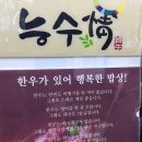 능수정 | 천안 청당동 한우맛집 능수정 콜키지 프리