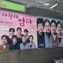 사랑해 엄마(주말) 이미지