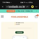 푸드어셈블 이미지