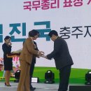 충주자유시장 김진국 감사 국무총리상 수상 이미지