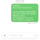 엔젤피싱 | HF 청년 버팀목전세자금대출 후기 2
