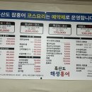 흑산도해성홍어