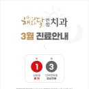 해와달연합치과 이미지