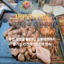 선진몰 | 동탄 영천동 맛집 고깃집 삼겹살 선진포크한돈 짚불태백 동탄본점