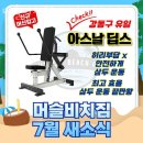 머슬뷰 짐 이미지