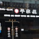 평가옥 이미지
