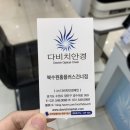 북수원 홈플러스 건너점 다비치안경 이미지