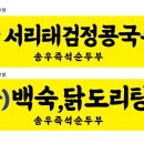 송우즉석순두부 이미지