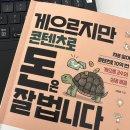 내가 컨텐츠 크리에이터가 되어야 하는 이유 (feat. 나는 왜 느릴까?)