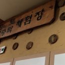 천지인불가마사우나 이미지