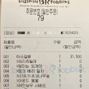 배스킨라빈스광주퇴촌점